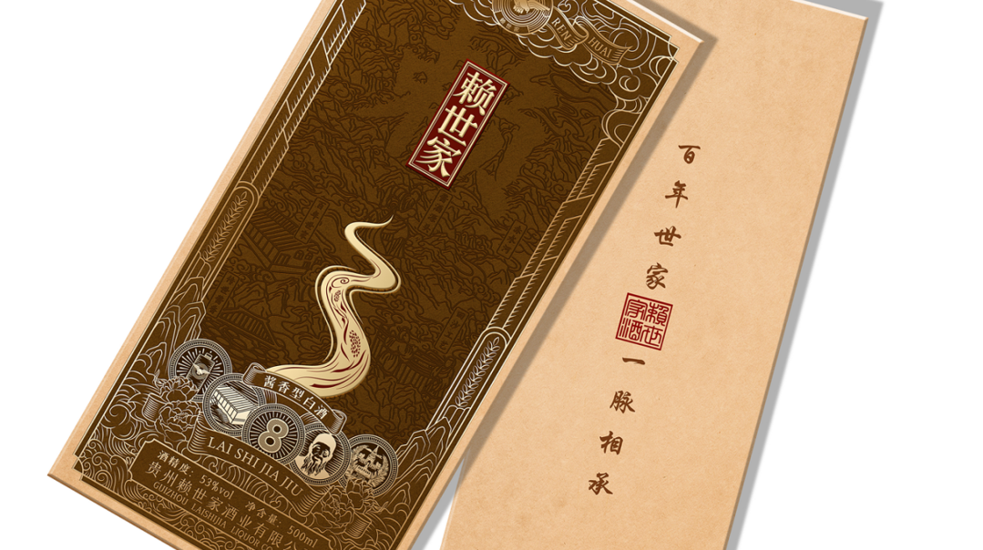 赖世家白酒包装设计.png