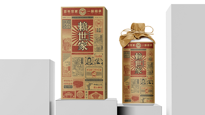 赖世家酒包装设计.png