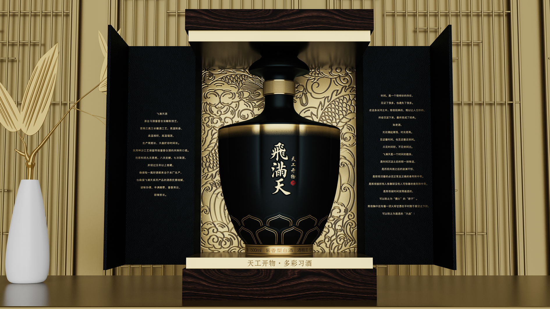 飞满天酒瓶设计.png